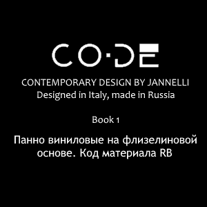 CO.DE Коллекции