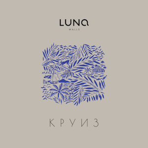 Luna Коллекции