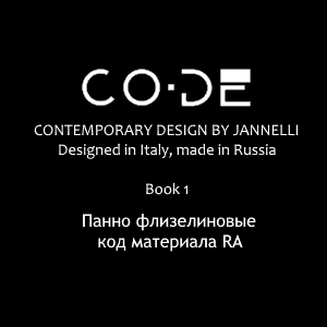 CO.DE Коллекции