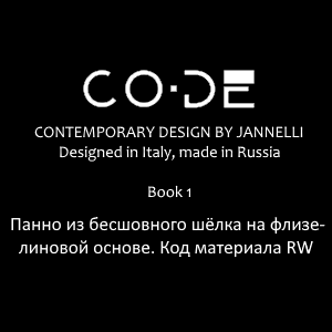 CO.DE Коллекции