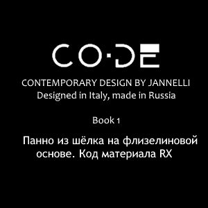 CO.DE Коллекции