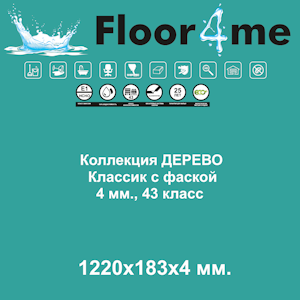 Floor4me Коллекции