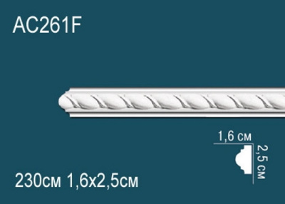 Молдинг AC261F гибкий