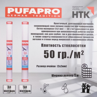 Сетка стеклотканевая малярная, плотность 50 гр/кв.м., ячейка 2х2, 30 м.