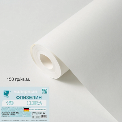 9790-150 Малярный флизелин под покраску 150 гр./кв.м.