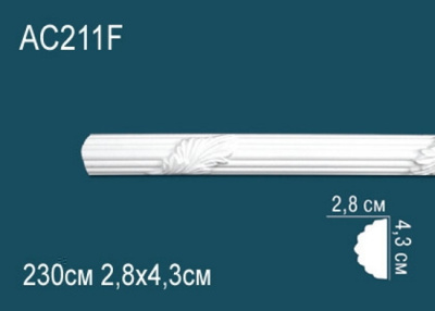 Молдинг AC211F гибкий