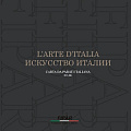 Искусство Италии (L'arte d'Italia) Искусство Италии (L'arte d'Italia)