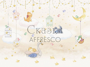 Affresco Сказки Affresco IL624-COL3 для детской бежевый кремовый