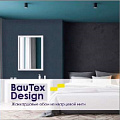 BauTex Design (под покраску)