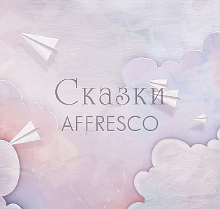 Affresco Сказки Affresco ZK602-COL4 для детской сиреневый