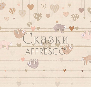 Affresco Сказки Affresco ZK604-COL1 для детской бежевый