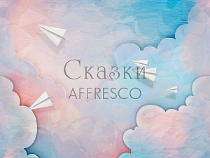 Affresco Сказки Affresco ZK602-COL1 для детской розовый сиреневый голубой