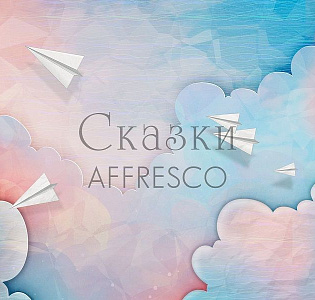 Affresco Сказки Affresco ZK602-COL1 для детской розовый сиреневый голубой