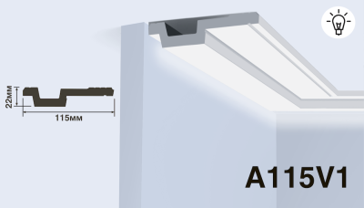 Карниз A115V1, подходит для скрытого освещения