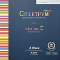 Спектрум Новый (Spectrum New)