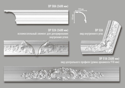 Карниз DP-51A