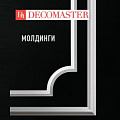 Молдинги Decomaster цветные