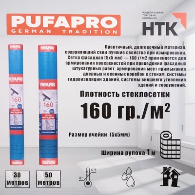 Сетка стеклотканевая фасадная, плотность 160 гр/кв.м., ячейка 5х5, 50 м., синяя