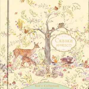 Affresco Коллекции