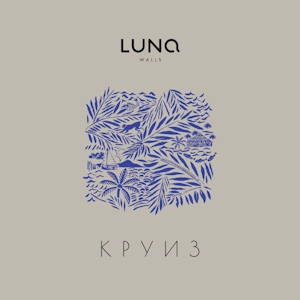 Luna Коллекции