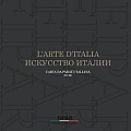 Искусство Италии (L'arte d'Italia) Искусство Италии (L'arte d'Italia)