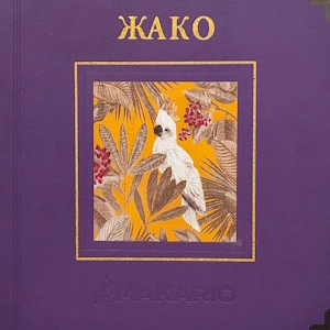 Makario Коллекции