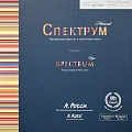 Спектрум Новый (Spectrum New) Спектрум Новый (Spectrum New)