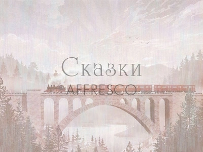 Фреска на штукатурке, бесшовные обои, шовные фотообои. Фактура на выбор