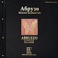 Абрузо (Abruzzo)