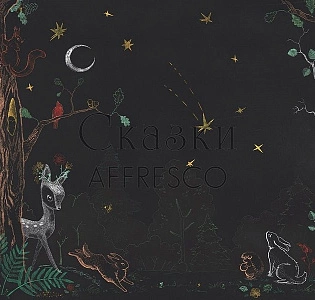 Affresco Сказки Affresco OF622-COL1 для детской черный