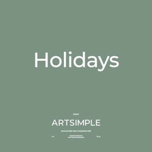 Artsimple Коллекции