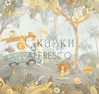 Affresco Сказки Affresco ML664-COL3 для детской серый коричневый
