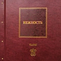 Нежность