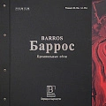 Баррос (Barros) Баррос (Barros)