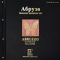 Абрузо (Abruzzo) Абрузо (Abruzzo)