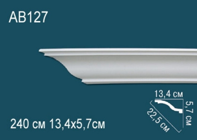 Карниз AB127, можно использовать для скрытой подсветки